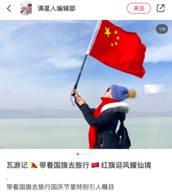 小红书用户“带着国旗去旅行”正能量笔记曝光超4亿